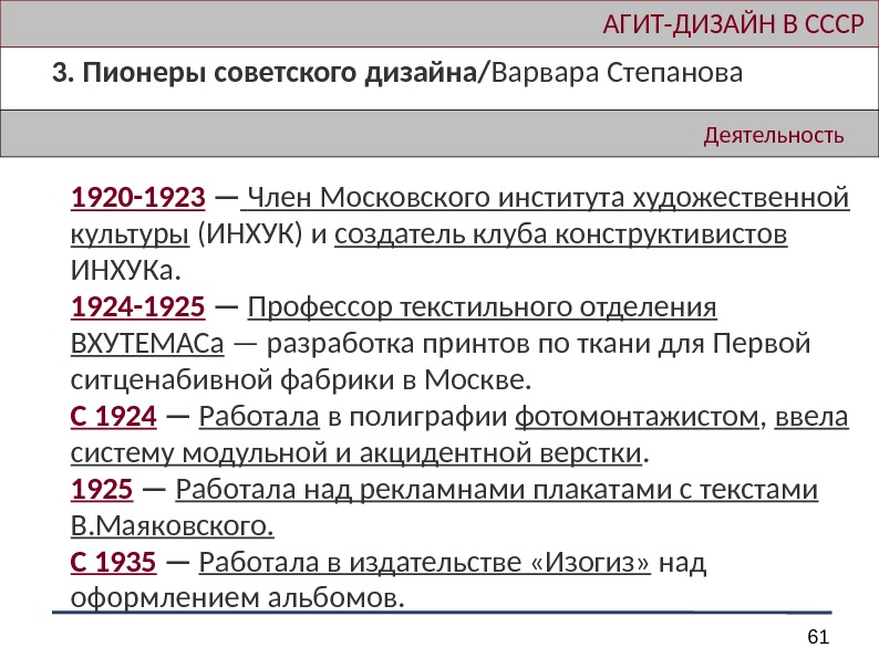 61        АГИТ-ДИЗАЙН В СССР  3. Пионеры советского дизайна/