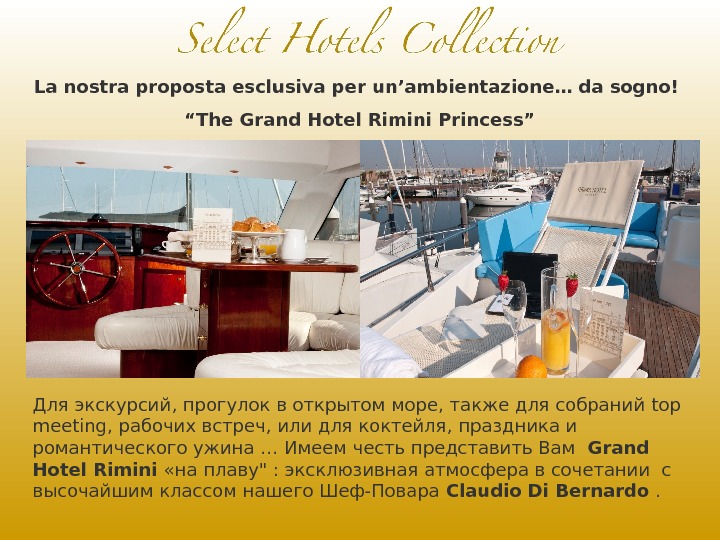 La nostra proposta esclusiva per un’ambientazione… da sogno! “ The Grand Hotel Rimini Princess” Для экскурсий,