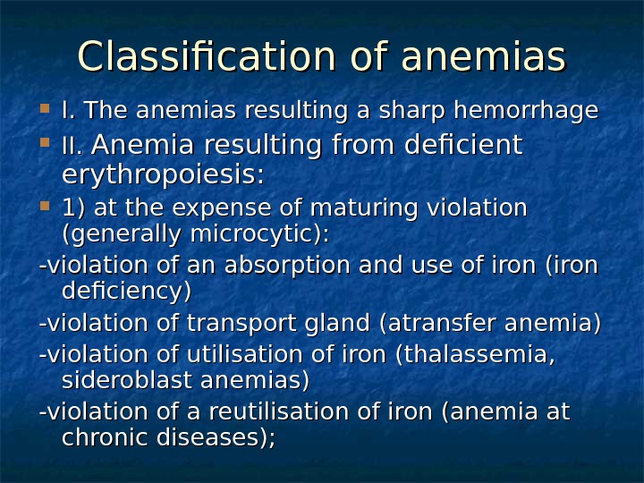 Classification of anemias I. The anemias resulting a sharp hemorrhage II.  Anemia resulting from deficient