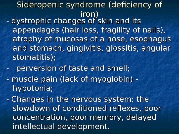 Sideropenic syndrome (deficiency of iron) - dystrophic changes of skin and its appendages (hair loss, fragility