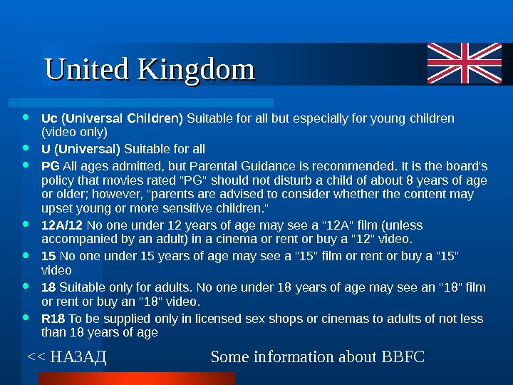   United Kingdom  НАЗАД Uc (Universal Children) Suitable for all but especially for young
