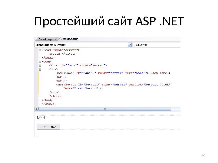 Простейший сайт ASP. NET 29 