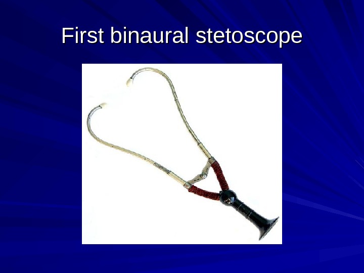  First binaural stetoscope 