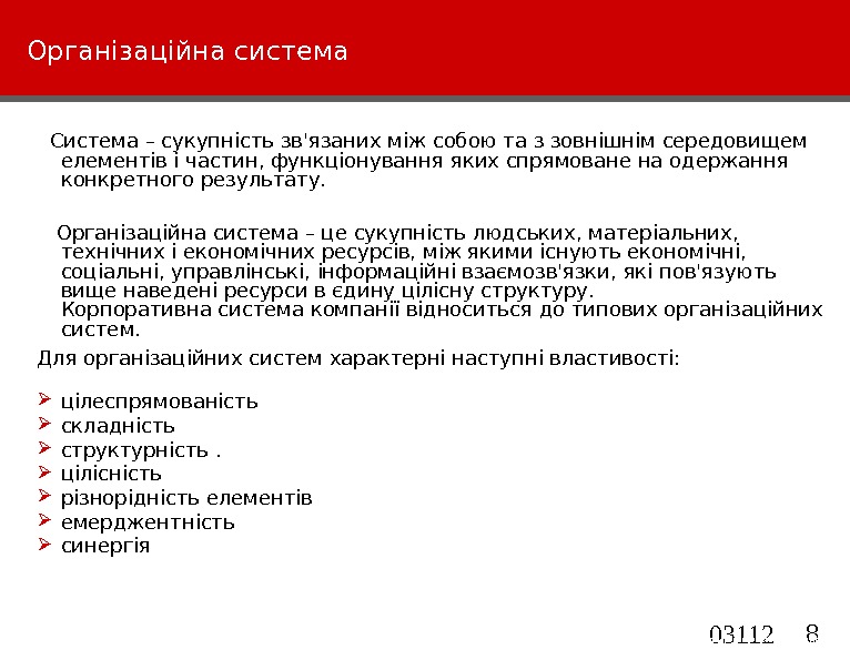 8 03112 4 -VK 1 - TTE-M arketin g. This information is confidential and was prepared