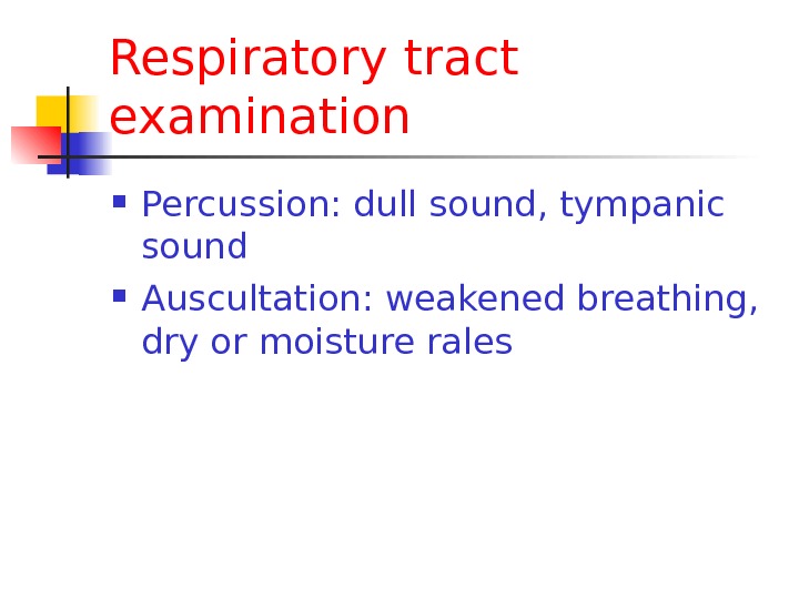 Respiratory tract examination Percussion: dull sound, tympanic sound Auscultation: weakened breathing,  dry or moisture rales