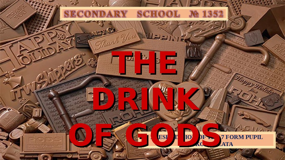 PRESENTATION OF THE 7 FORM PUPIL BLINKOVA ZLATATHE DRINK OF GODS 