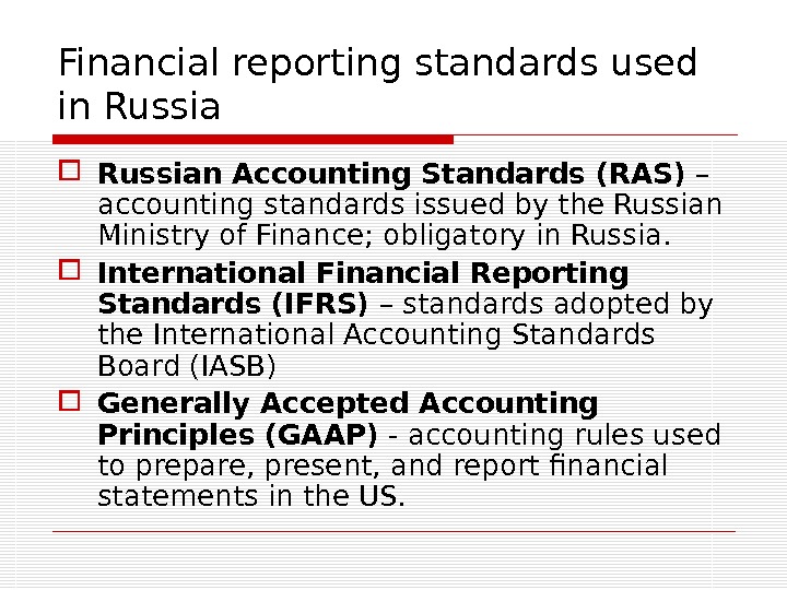 Financial reporting standards used in Russian Accounting Standards (RAS) – accounting standards issued by the Russian