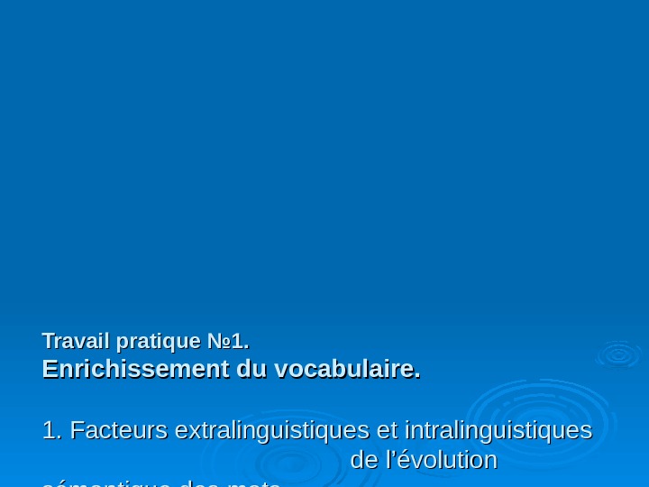   Travail pratique № 11. . Enrichissement du vocabulaire. 1. Facteurs extralinguistiques et intralinguistiques 