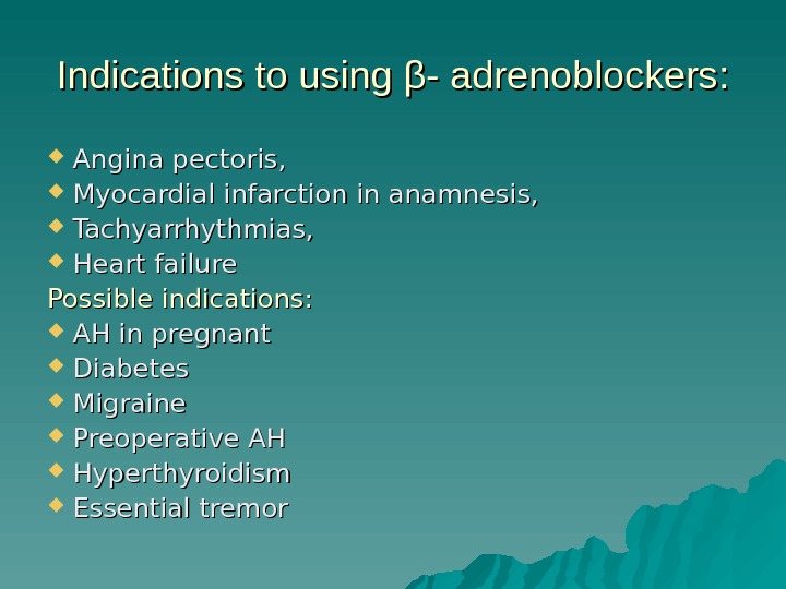 Indications to using β- adrenoblockers:  Angina pectoris,  Myocardial infarction in anamnesis,  Tachyarrhythmias, 