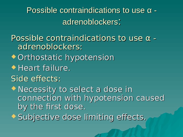 Possible contraindications to use α - аdrenoblockers : : Possible contraindications to use α - аdrenoblockers: