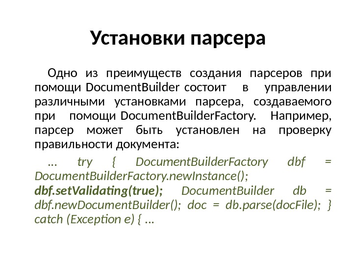 Установки парсера Одно из преимуществ создания парсеров при помощи Document. Builder состоит в управлении различными установками