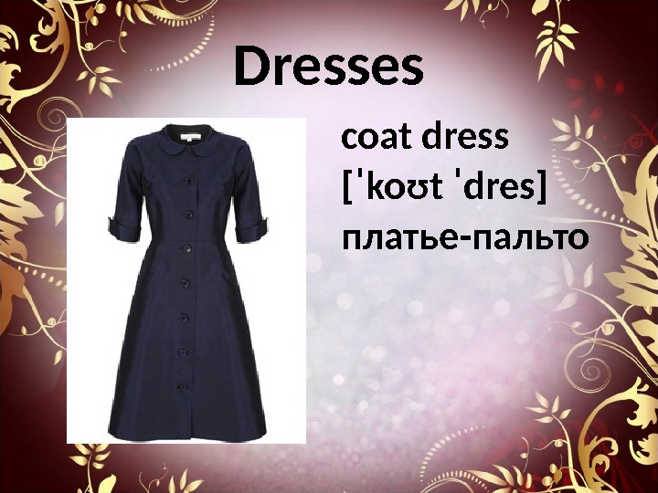 Dresses coat dress [ ˈkoʊt ˈdres ] платье-пальто 