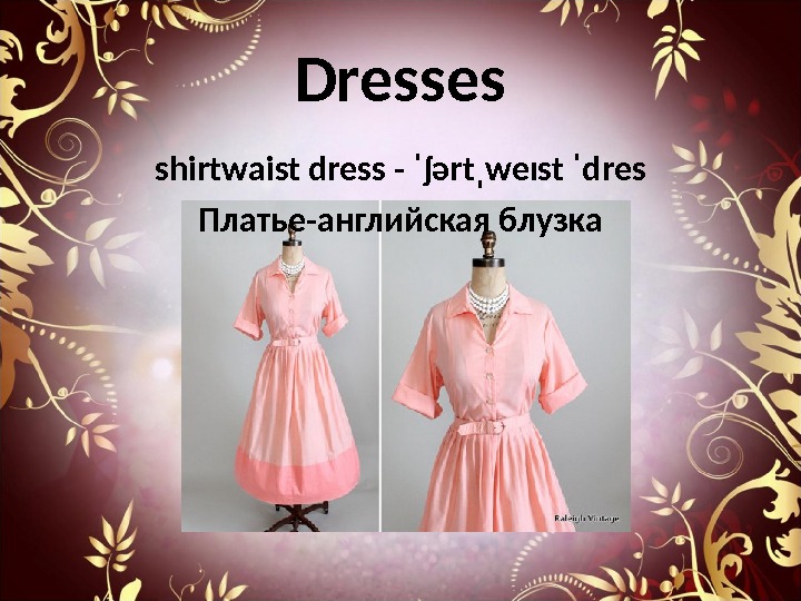 Dresses shirtwaist dress - ˈʃərtˌweɪst ˈdres Платье-английская блузка 