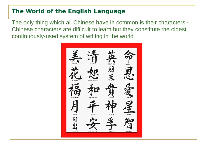 The World of the English Language The only thing which all Chinese have in common is