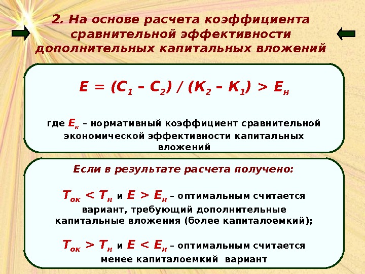 Е = (С 1 – С 2 ) / (К 2 – К 1 ) 