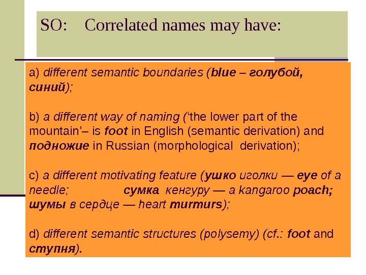 SO: С orrelated names may have: a) different semantic boundaries ( blue – голубой,  синий