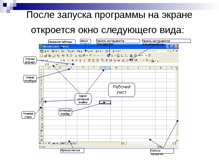   После запуска программы на экране откроется окно следующего вида :  Название таблицы Меню