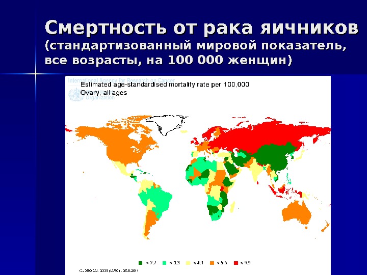 Смертность от рака яичников (стандартизованный мировой показатель, все возрасты, на 100 000 женщин) 