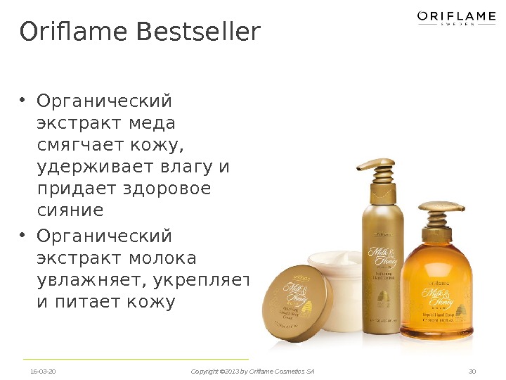 Oriflame Bestseller • Органический экстракт меда смягчает кожу,  удерживает влагу и придает здоровое сияние •