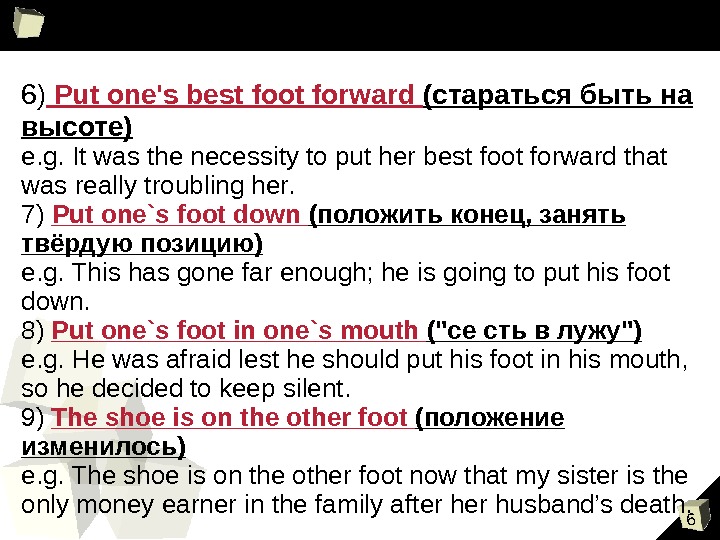 66) Put one's best foot forward (стараться быть на высоте) e. g. It was the necessity