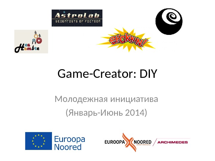 Game-Creator: DIY Молодежная инициатива (Январь-Июнь 2014) 