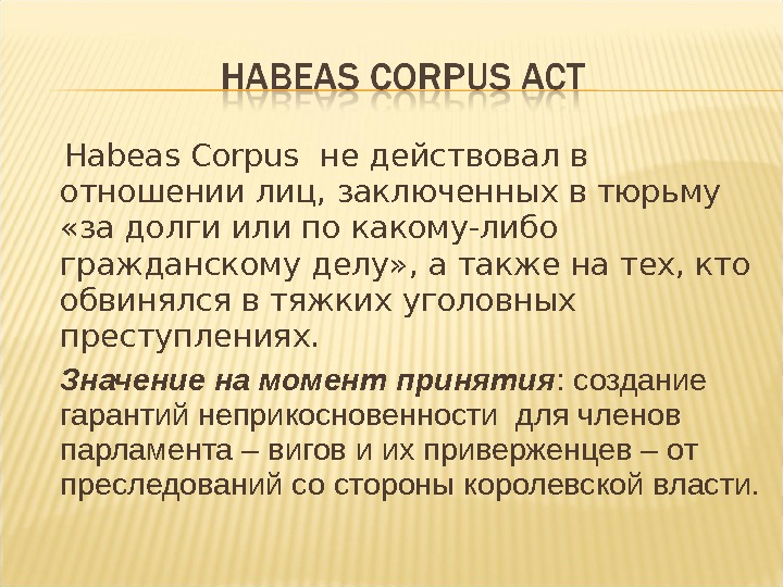   Habeas Corpus  не действовал в отношении лиц, заключенных в тюрьму  «за долги