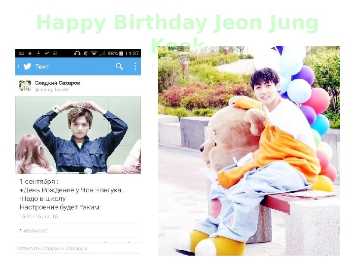   Happy Birthday Jeon Jung Kook 