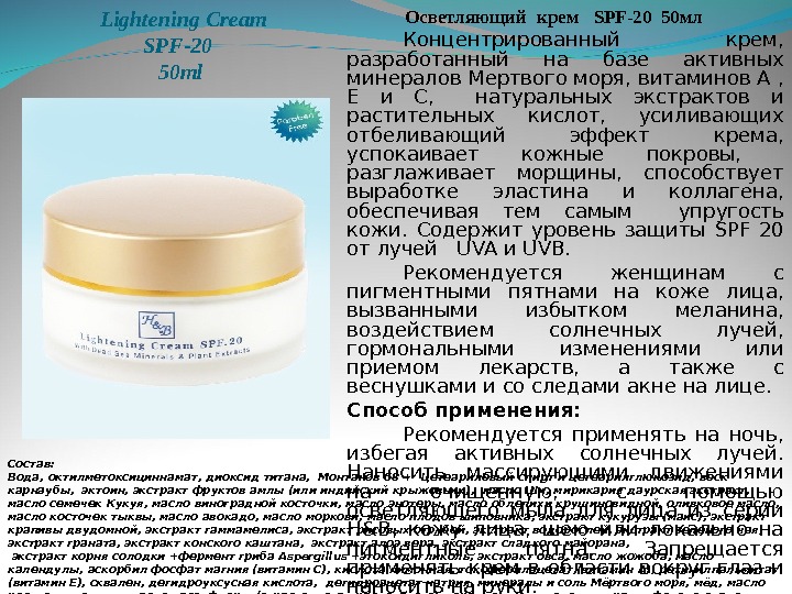  Lightening Cream SPF-20 50 ml Осветляющий  крем  SPF-20 50 мл Концентрированный крем, 