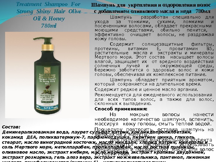  Treatment Shampoo For  Strong Shiny Hair Olive Oil & Honey 7 8 0 ml