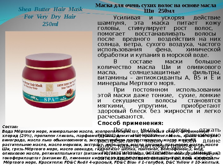  Shea Butter Hair Mask  For Very Dry Hair 250 ml Маска для очень