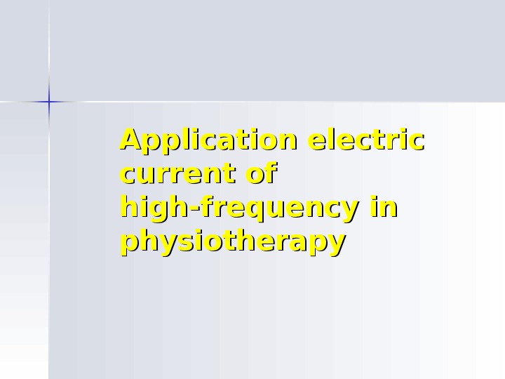 Application electric current of high-frequency in physiotherapy  