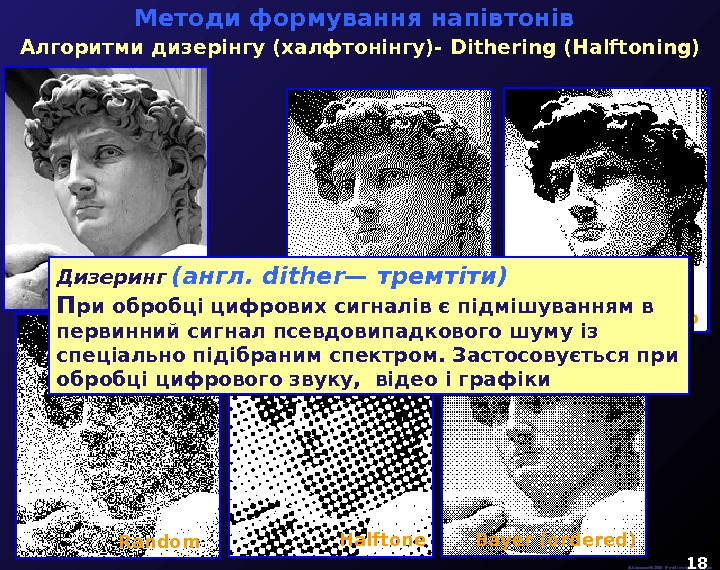   М. Кононов © 2009 E-mail: mvk@univ. kiev. ua 18  Алгоритми дизерінгу (халфтонінгу)- Dithering