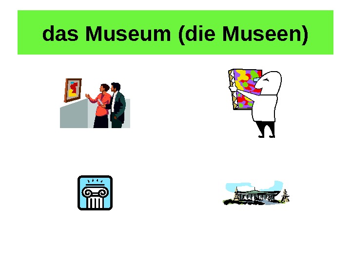 das Museum (die Museen) 