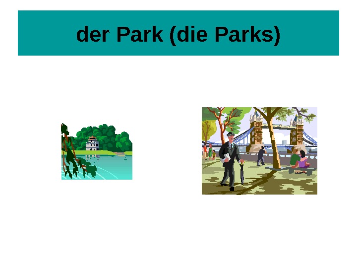 der Park (die Parks) 
