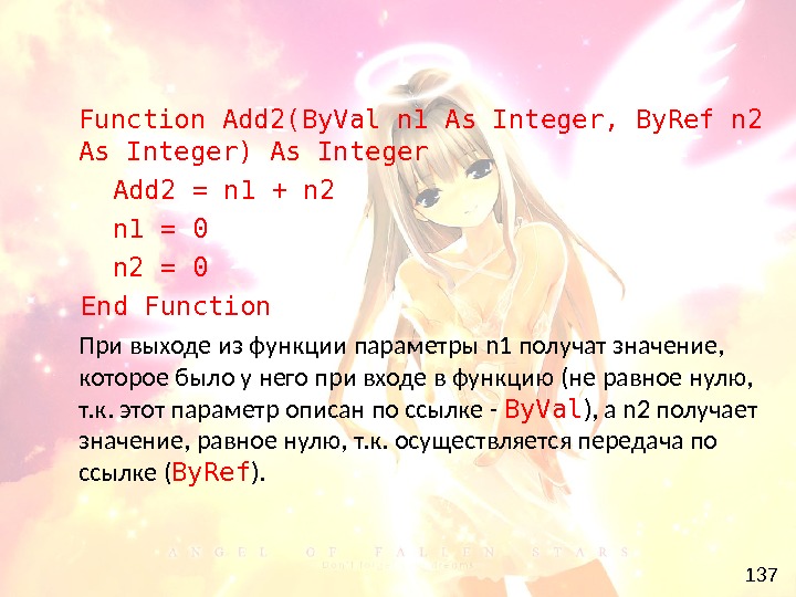 137 Function Add 2(By. Val n 1 As Integer, By. Ref n 2 As Integer) As