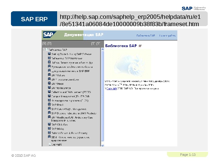 SAP ERPPage 1 - 13 © 2010 SAP AG http: //help. sap. com/saphelp_erp 2005/helpdata/ru/e 1 /8