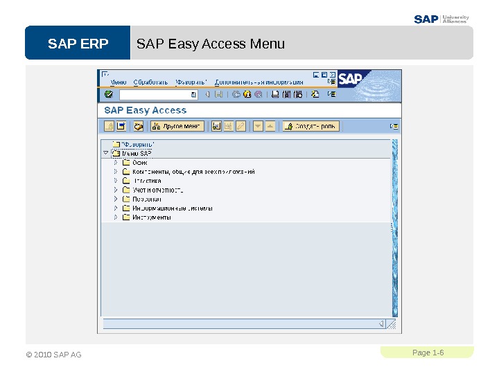 SAP ERPPage 1 - 6 © 2010 SAP AG SAP Easy Access Menu  