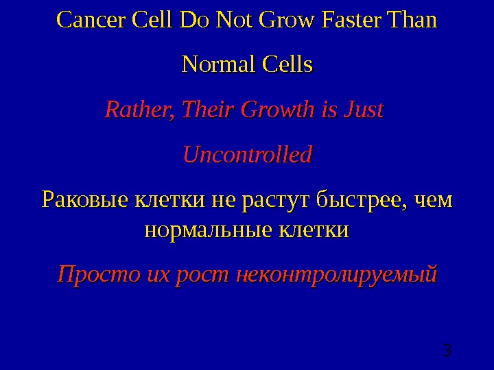  3 Cancer Cell Do Not Grow Faster Than Normal Cells Rather, Their Growth is Just