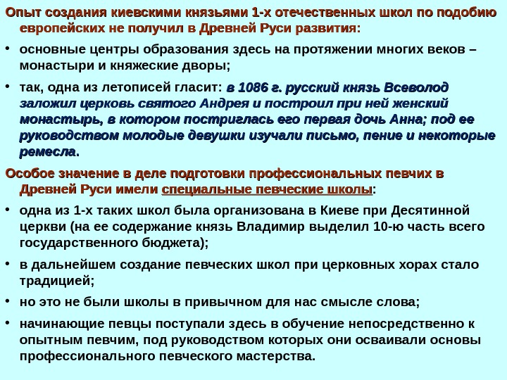 Опыт создания киевскими князьями 1 -х отечественных школ по подобию европейских не получил в Древней Руси