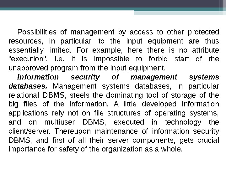 Possibilities of management by access to other protected resources,  in particular,  to the input