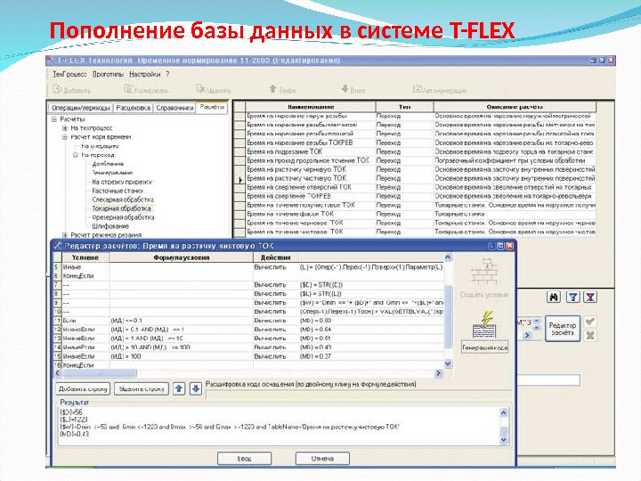 Пополнение базы данных в системе T-FLEX 