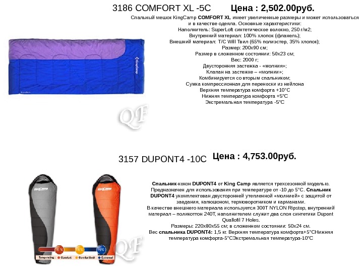 3186 COMFORT XL -5 С Цена : 2, 502. 00 руб.  Спальный мешок King. Camp