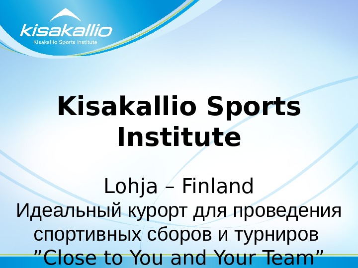 Kisakallio Sports Institute Lohja – Finland Идеальный курорт для проведения спортивных сборов и турниров ” Close