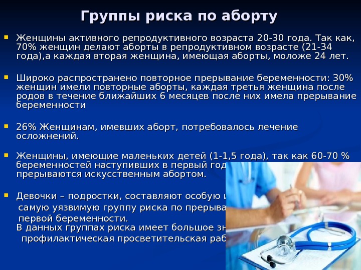 Курсовая работа по теме Гигиена беременности. Профилактика абортов