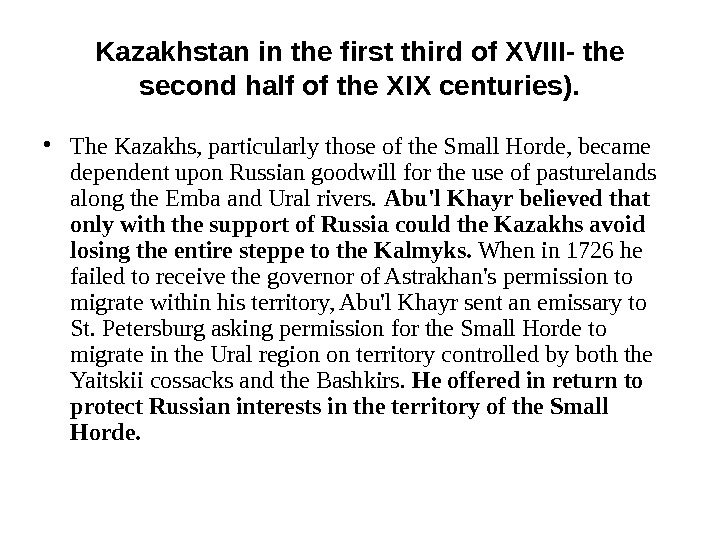 Kazakhstan in the first third of XVIII- the second half of the XIX centuries).  •