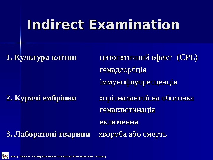 Indirect Examination 1. 1. Культура клітин   цитопатичний ефект (CPE)     