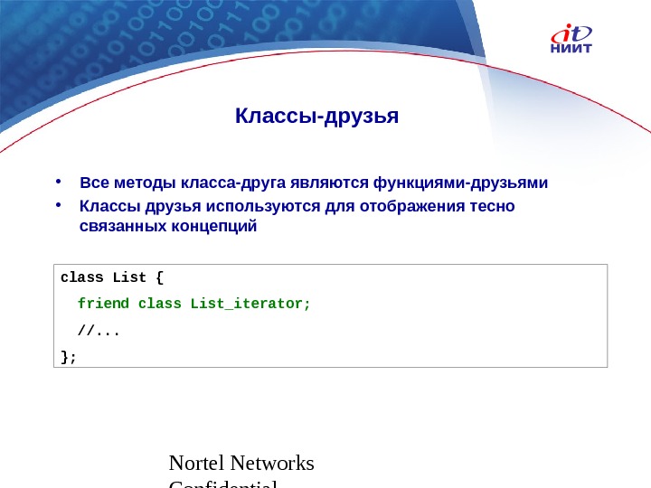 Nortel Networks Confidential Классы-друзья • Все методы класса-друга являются функциями-друзьями • Классы друзья используются для отображения