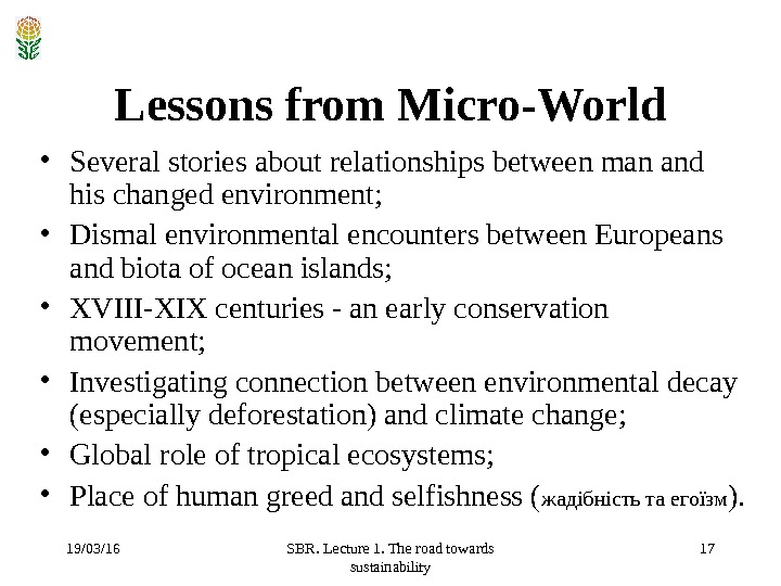 19/03/16 SBR. Lecture 1. The road towards sustainability 17 Lessons from Micro-World • Several stories about