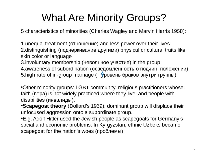 75 characteristics of minorities ( Charles Wagley and Marvin Harris 1958):  1. unequal treatment (