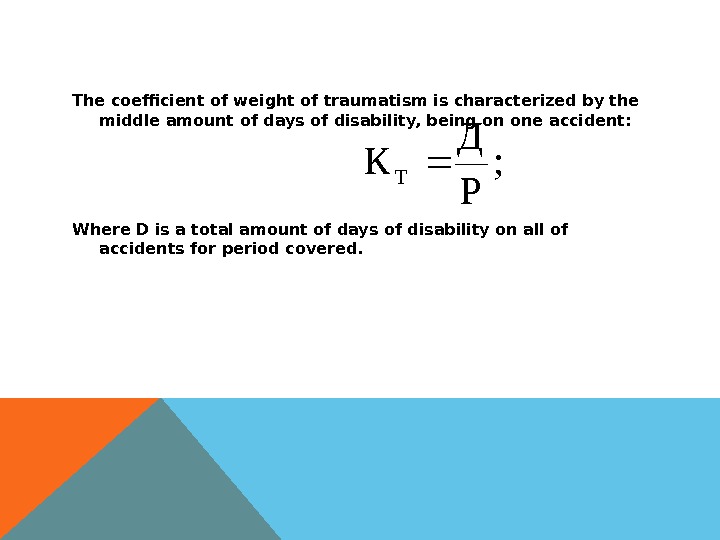 The coefficient of weight of traumatism is characterized by the middle amount of days of disability,